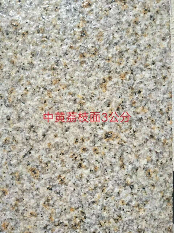 黄锈石荔枝面